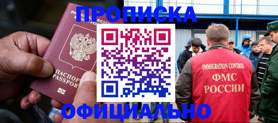 прописка в Ейске