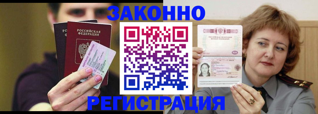временная регистрация купить в Ейске
