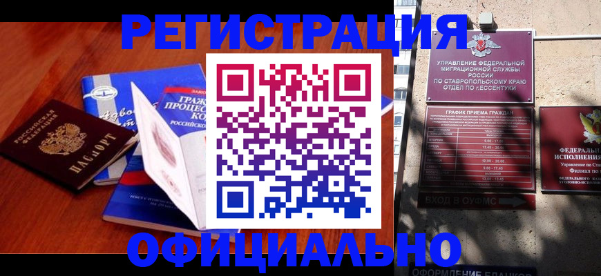 прописка регистрация в Ейске
