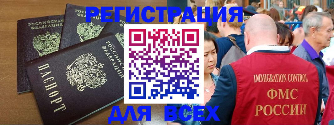 временная регистрация законно в Ейске