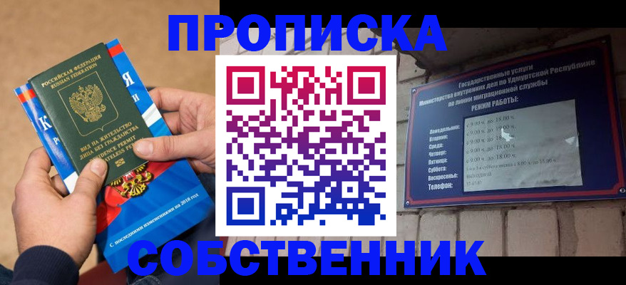 миграционный учет в Ейске