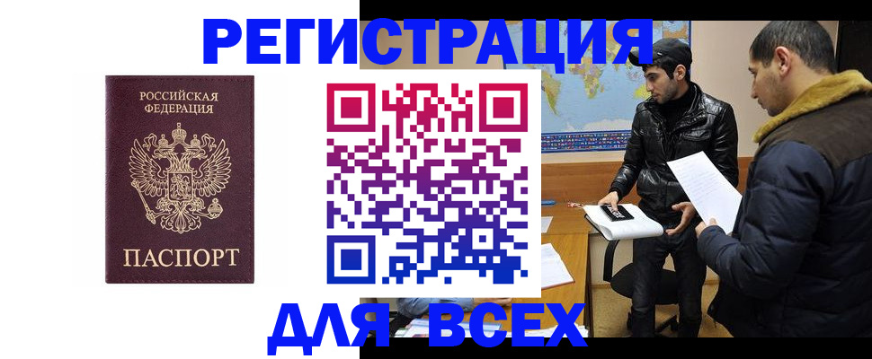 прописка регистрация в Ейске