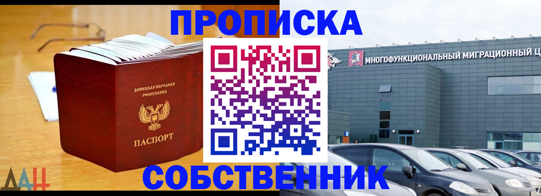 прописка законно в Ейске
